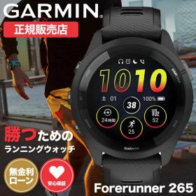 ガーミン ランニング ウォッチ スマートウォッチ 腕時計 GARMIN 時計 ガーミン腕時計 ガーミンスマートウォッチ メンズ レディース Forerunner フォアランナー 265 010-02810-40 ラバー ランニングウォッチ GPS スポーツウォッチ GPSウォッチ マラソン アスリート ランナー