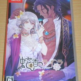 ☆送料込 即決 新品 Switch 『蛇香のライラ ～Trap of MUSK～』☆