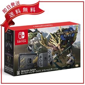 Nintendo Switch モンスターハンターライズ スペシャルエディション 本体