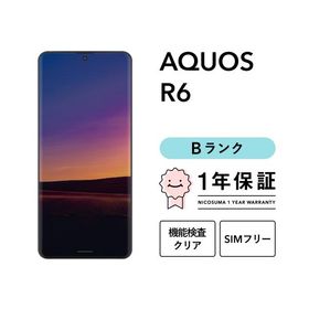【中古】AQUOS R6 128GB Bランク スマホ スマートフォン 本体 SIMフリー docomo au softbank 美品 リファービッシュ 認定整備済品 整備済み品 白ロム