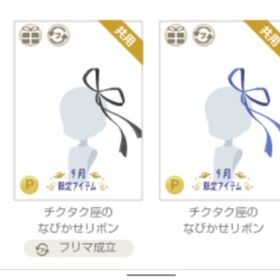 単品可 原価以下有 チクタク座シリーズ① 16点 | ニコッとタウン(ニコタ)のアカウントデータ、RMTの販売・買取一覧