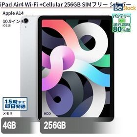 中古 タブレット iPad Air4 Wi-Fi +Cellular 256GB SIMフリー シルバー 本体 10.9インチ iOS18 Apple アップル 6ヶ月保証