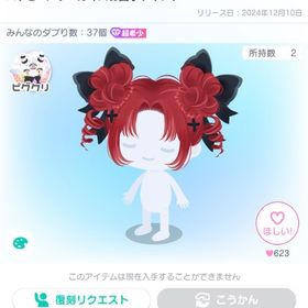 【最安値】ハッピーメリーカオスお団子ツインテ | ピグパ(ピグパーティ)のアカウントデータ、RMTの販売・買取一覧