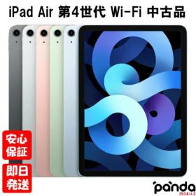 【土日、祝日発送、店舗受取可】【中古品】2020年モデル iPad Air 10.9インチ 第4世代 Wi-Fiモデル 64GB 256GB スペースグレイ シルバー スカイブルー グリーン ローズゴールド 送料無料 Air4