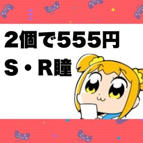 選べる2点555円✨️瞳✨️ | ポケコロツイン(ポケツイ)のアカウントデータ、RMTの販売・買取一覧