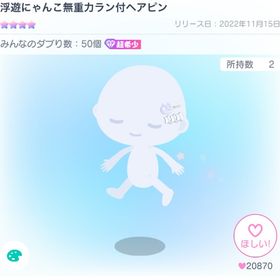 ★最終値下げ★浮遊にゃんこ無重力ラン付ヘアピン | ピグパ(ピグパーティ)のアイテム、RMTの販売・買取一覧