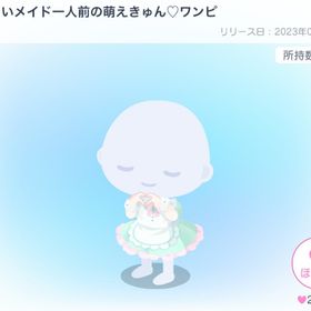 みならいメイド一人前の萌えきゅん♡ワンピ | ピグパ(ピグパーティ)のアイテム、RMTの販売・買取一覧
