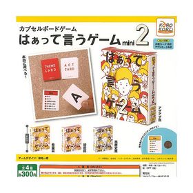 カプセル ボードゲーム はぁって言うゲーム mini 2 全4種セット アイピーフォー ガチャポン ガチャガチャ ガシャポン コンプリート