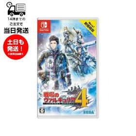 【新品】 Switch 戦場のヴァルキュリア4 新価格版 ゲーム 玩具 スウィッチ Nintendo Switch 1人プレイ 15歳以上対象