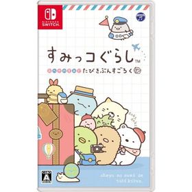 すみっコぐらし おへやのすみでたびきぶんすごろく -Switch