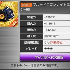 ブルードラゴンナイトエンジン90 | 喧嘩の花道のアカウントデータ、RMTの販売・買取一覧