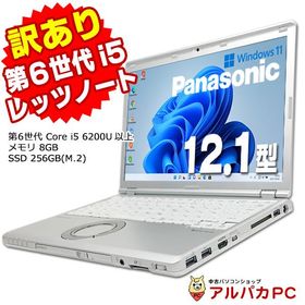 ノートパソコン Windows11 中古 【訳あり】 Webカメラ Panasonic Let's note CF-SZ5 12.1インチ 第6世代 Core i5 6200U以上 メモリ8GB SSD256GB(M.2) Office付き