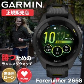 ガーミン ランニング ウォッチ スマートウォッチ 腕時計 GARMIN 時計 ガーミン腕時計 ガーミンスマートウォッチ メンズ レディース Forerunner フォアランナー 265 S 010-02810-43 シリコン ランニングウォッチ GPS スポーツウォッチ GPSウォッチ マラソン ランナー 人気