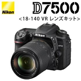 【最大1000円OFFクーポン！12月11日1:59まで】ニコン デジタル一眼 D7500 18-140 VR レンズキット D7500LK18-140 【送料無料】【KK9N0D18P】