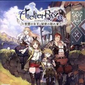 ライザのアトリエ～常闇の女王と秘密の隠れ家～/PS4