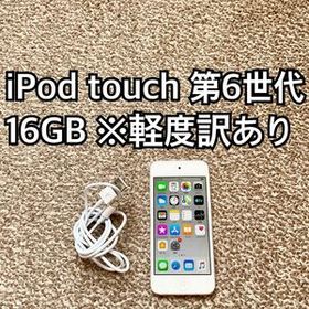 iPod touch 第6世代16GB Apple アップル アイポッド本体 g