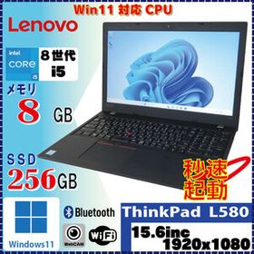 フルHDでお買い得! lenovo ThinkPad L580 Core i5 8250U 8GB SSD256GB 無線LAN Bluetooth カメラ付 Win11 Pro 64Bit [1648]