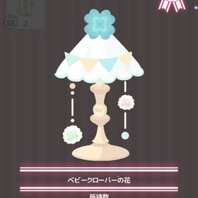 ベビークローバーの花 | ハロスイ(ハロースイートデイズ)のアイテム、RMTの販売・買取一覧