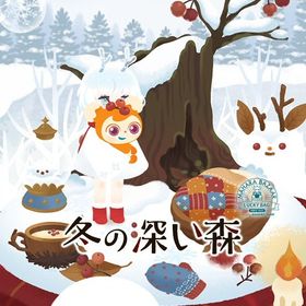 第2回マハラバザール【冬の深い森】※バラ売り | リヴリーアイランドのアイテム、RMTの販売・買取一覧