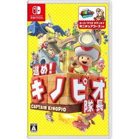 【送料無料】【中古】Nintendo Switch 進め!キノピオ隊長