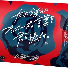 Clagla たった今考えたプロポーズの言葉を君に捧ぐよ。 ミニ拡張セット for 厨二病 ボードゲーム ボドゲ