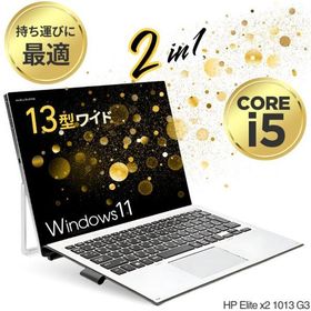 中古 パソコン 2 in 1 タブレット 薄型 超高速 第8世代 Core i5 大容量 SSD 256GB メモリ 8GB Wi-Fi 無線 Webカメラ HP Elite x2 1013 G3 ノート 整備済み