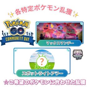 【✨受付中✨】☆各ご希望ポケモン捕獲乱獲 | ポケモンGOのアカウントデータ、RMTの販売・買取一覧