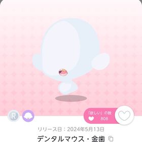 デンタルマウス・金歯 | ポケコロツイン(ポケツイ)のアカウントデータ、RMTの販売・買取一覧