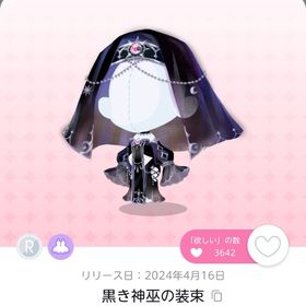 黒き神巫の装束 | ポケコロツイン(ポケツイ)のアカウントデータ、RMTの販売・買取一覧