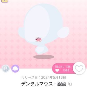 デンタルマウス・銀歯 双子分 | ポケコロツイン(ポケツイ)のアイテム、RMTの販売・買取一覧