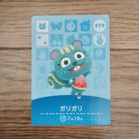 「amiiboカード 379 ガリガリ どうぶつの森」