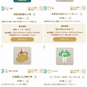 《廃盤ガチャR》① | リヴリーアイランドのアイテム、RMTの販売・買取一覧