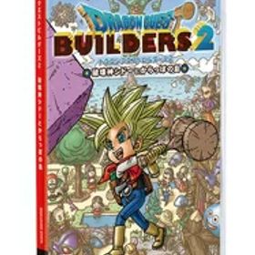 スクウェア・エニックス 【Switch】〔新価格版〕ドラゴンクエストビルダーズ2 破壊神シドーとからっぽの島 [HAC-2-AH97A NSW ドラゴンクエストビルダーズ2 シンカカクバン]