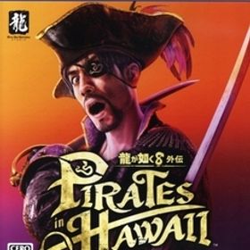 龍が如く8外伝 Pirates in Hawaii PS5 新品 3,490円 中古