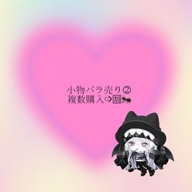 🌈小物バラ売り②🌈 | ピグパ(ピグパーティ)のアカウントデータ、RMTの販売・買取一覧