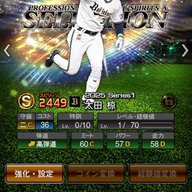 【初期垢】SE太田 AN坂倉 SE筒香 清宮 エナ1000 | プロスピAのアカウントデータ、RMTの販売・買取一覧