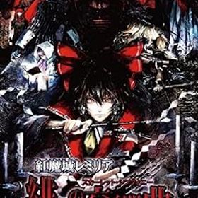 【中古】【良い】紅魔城レミリア 緋色の交響曲(スカーレット・シンフォニー) - Switch