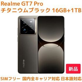 【即日発送】realme GT7 Pro 12/256G ブラック 即日発送】realme GT7 Pro 12/256G ブラック - メルカリ