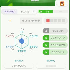 色違いシェイミ【はなのらくえん産】 | ポケモン剣盾(ソードシールド)のポケモン、RMTの販売・買取一覧
