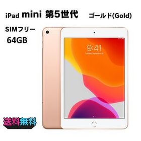 【動作確認・初期化済み】 電池81％ SIMフリー Apple iPad mini 第5世代 64GB ゴールド