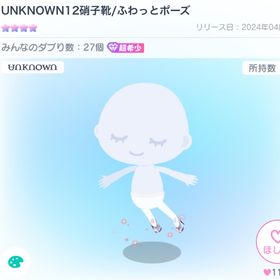 🔥急ぎUNKNOWN12硝子靴🔥 | ピグパ(ピグパーティ)のアカウントデータ、RMTの販売・買取一覧