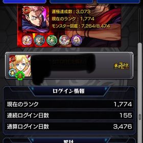 最強アカウント引退 | モンストのアカウントデータ、RMTの販売・買取一覧