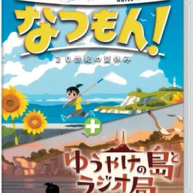 【新品】Switch なつもん! 20世紀の夏休み ＋ ゆうやけの島とラジオ局【メール便】
