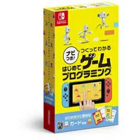 任天堂 ナビつき！ つくってわかる はじめてゲームプログラミング【Switch】