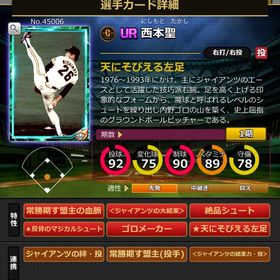 Sカード 西本聖 赤6 | モバプロ2レジェンドのアカウントデータ、RMTの販売・買取一覧