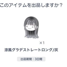 涼風グラデストレートロング/灰 | ピグパ(ピグパーティ)のアカウントデータ、RMTの販売・買取一覧