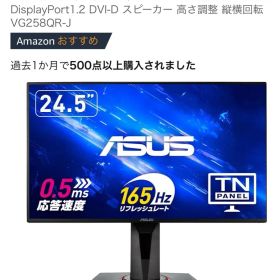 ASUS ゲーミングモニター 24.5インチ VG258QR-J