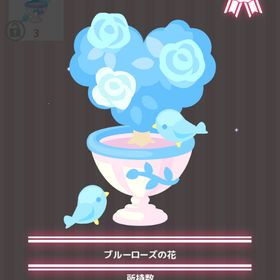 ブルーローズの花 | ハロスイ(ハロースイートデイズ)のアイテム、RMTの販売・買取一覧