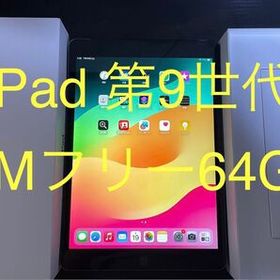 Apple iPad 10.2 2021 (第9世代) 新品¥36,900 中古¥19,800 | 新品