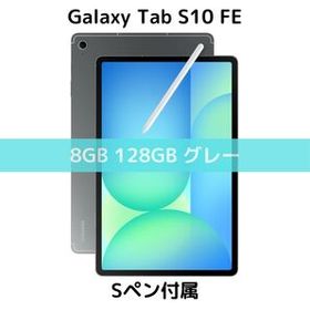 Galaxy Tab S10 FE 新品 72,500円 中古 67,980円 | ネット最安値の価格